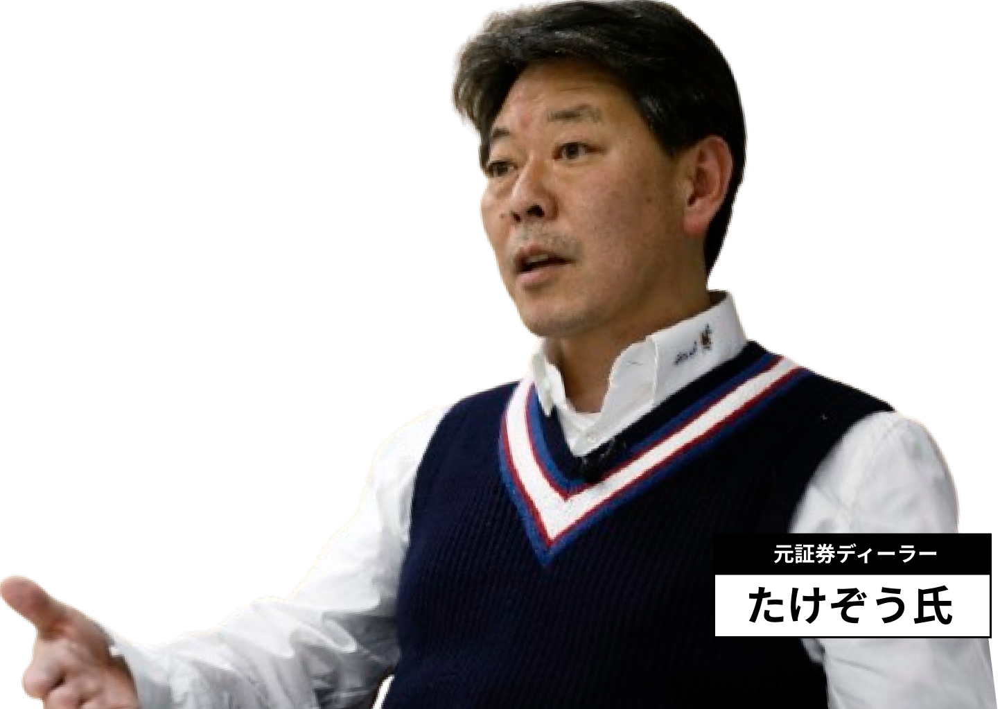 たけぞう氏